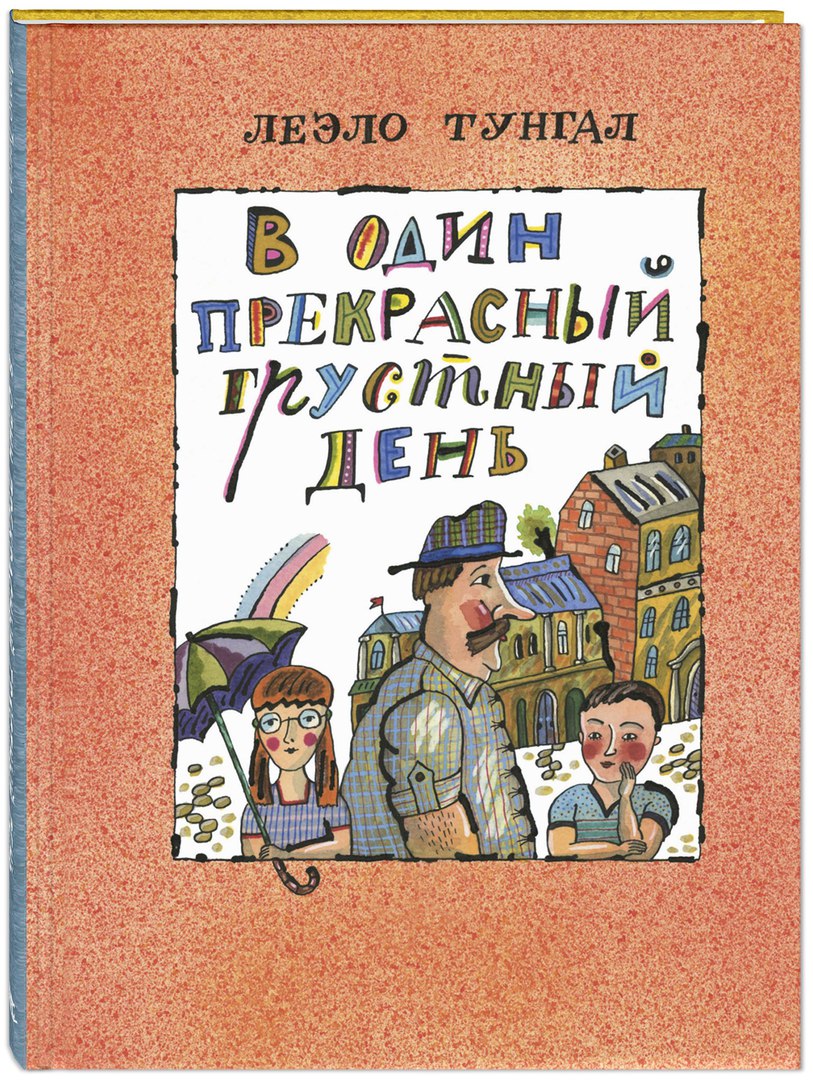 Был прекрасный июльский день один из тех дней которые случаются только тогда когда погода план